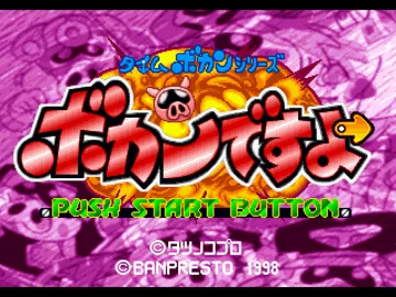 Time Bokan Series - Bokan desu yo (JP) screen shot title